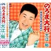 のろま大将(DVD付)
