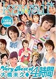 VERY BEST OF 大橋未久4時間 kawaii