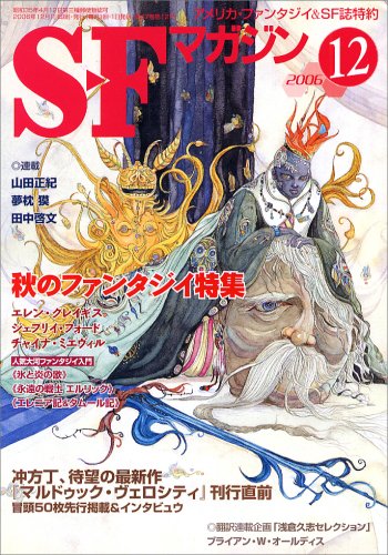 Cover image : S-Fマガジン 2006年 12月号 [雑誌]