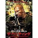 ザ・ハンティング [DVD]