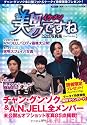 『美男＜イケメン＞ですね』公式写真集 (TJMOOK) (TJ MOOK)
