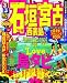 るるぶ石垣宮古西表島’１１～’１２ (国内シリーズ)