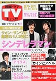 韓国ドラマ TVチェック!2