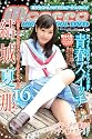【moecco ハイスクール】 結城夏那・青春スイッチ【DVD】