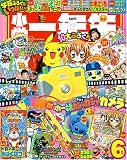 小学一年生 2008年 06月号 [雑誌]
