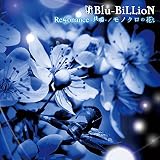 Resonance-共鳴- / モノクロの花 (初回盤B)