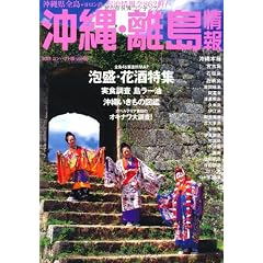 沖縄・離島情報 2011 コンパクト版