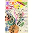 ＩＴＡＮ ２号<br>東山 和子ほか著 <br>講談社<br>980円<br>ISBN:9784063759648