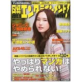 日経エンタテインメント ! 2010年 09月号 [雑誌]