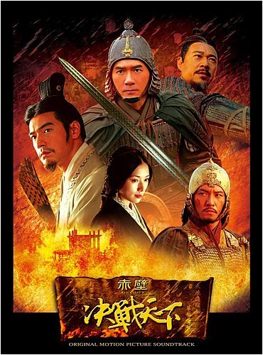 赤壁II(レッドクリフ)オリジナルサウンドトラック(台湾盤)