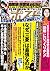 週刊ポスト 2016年 3/4 号 [雑誌]