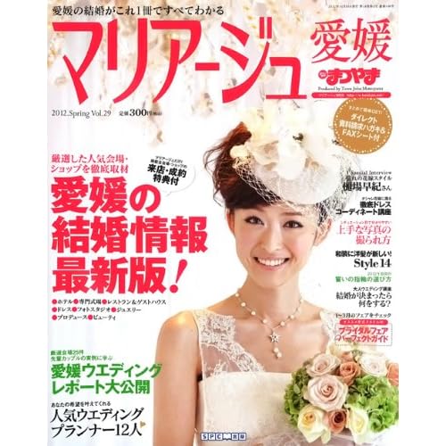 マリアージュ 2012年春号 表紙画像