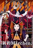 少年マガジンエッジ 2016年11月号