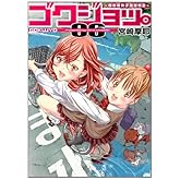 ¥´¥¯¥¸¥ç¥Ã¡£ 6 ¡Á¶Ë³Ú±¡½÷»Ò¹âÎÀʪ¸ì¡Á (°¦Â¢ÈÇ¥³¥ß¥Ã¥¯¥¹)