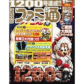 週刊ファミ通 2011年12月15日増刊号【雑誌】