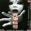 Ju-on-the Grudge 2