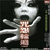 Ju-On-The Grudge 2