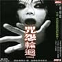 Ju-on-the Grudge 2