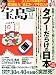 宝島 2011年 11月号 [雑誌]