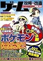 ゲーム攻略・改造・データBOOK VOL.07 (三才ムック VOL. 272)