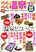 らくらく温泉ナビ関東周辺―温泉どこいく? (JTBのMOOK)