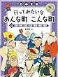日本全国 行ってみたいなあんな町こんな町 (4)京都・奈良・滋賀・三重・愛知・岐阜・福井 (日本全国 行ってみたいなあんな町こんな町4)