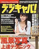 デジキャパ ! 2009年 10月号 [雑誌]