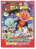 ���ꂢ���I�A���p���}�� �t�����P�����{����̃r�b�N���N���X�}�X [DVD]�̃C���[�W���g�傷��