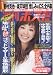週刊ポスト 2009年10月30日号 [雑誌]