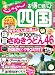  : じゃらんＭＯＯＫシリーズ　四国　２０１０－２０１１ (じゃらんMOOK)
