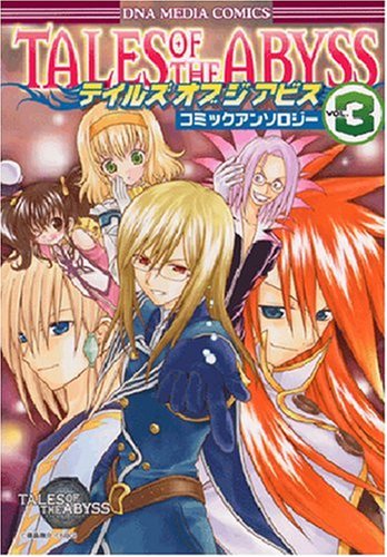 Cover image : テイルズオブジアビスコミックアンソロジー VOL.3 (3) (IDコミックス DNAコミックス)