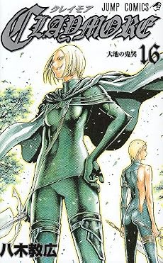 CLAYMORE 16 (ジャンプコミックス)
