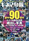 キネマ旬報 2009年12月下旬号