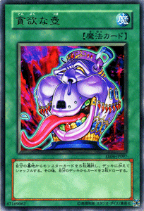 【遊戯王カード】 貪欲な壺 【ウルトラ】 EE4-JP097-UR