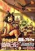 ねこむすめ道草日記 3 (リュウコミックス)