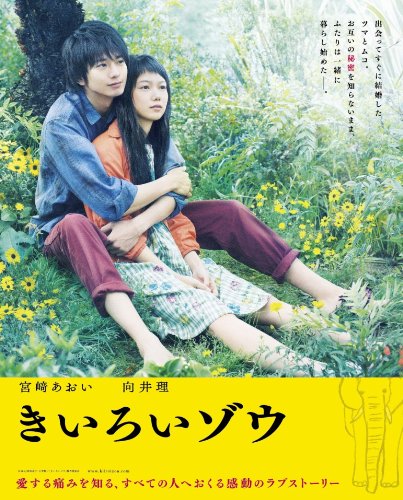 きいろいゾウ【DVD】[DVD]