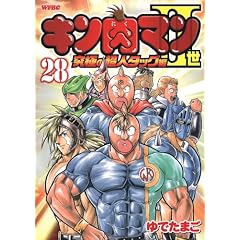 キン肉マン2世 究極の超人タッグ編 28 (プレイボーイコミックス)