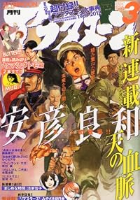 月刊 アフタヌーン 2012年 03月号 [雑誌]