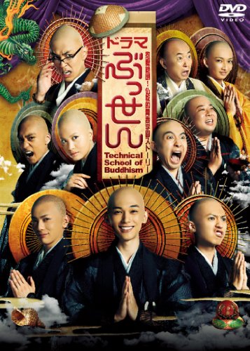 TBSドラマ「ぶっせん」DVDスペシャルエディション