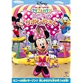 �~�b�L�[�}�E�X�@�N���u�n�E�X�^�~�j�[�̃��{���₳�� [DVD]