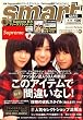 smart (スマート) 2008年 12月号 [雑誌]