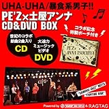 UHA-UHA/暴食系男子!! PE'Z×土屋アンナ CD&DVD BOX-