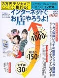 インターネットでお店やろうよ! まずは月商30万円、超えろ月商150万円、めざせ!月商1000万円 (アスキームック)/