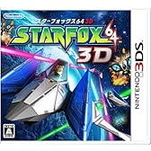 STARFOX64 3D(スターフォックス64 3D)