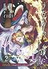 うみねこのなく頃に Episode3:Banquet of the golden witch 2 (ガンガンコミックスＪＯＫＥＲ)