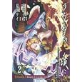 うみねこのなく頃に ２<br>竜騎士０７原作・監修 夏海 ケイ作画 <br>スクウェア・エニックス<br>610円<br>ISBN:9784757529755