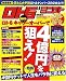 ロト6&ミニロト 必勝の極意 2007年新法則特集号(36) (実用百科)