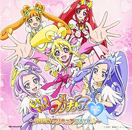 ドキドキ!プリキュアボーカルアルバム2 TVサントラ