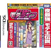 デキる男のモテライフ 夜のモテ実戦編