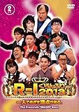 R-1ぐらんぷり2013 [DVD]